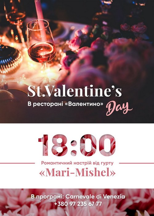 День святого Валентина 2022 в ресторане 